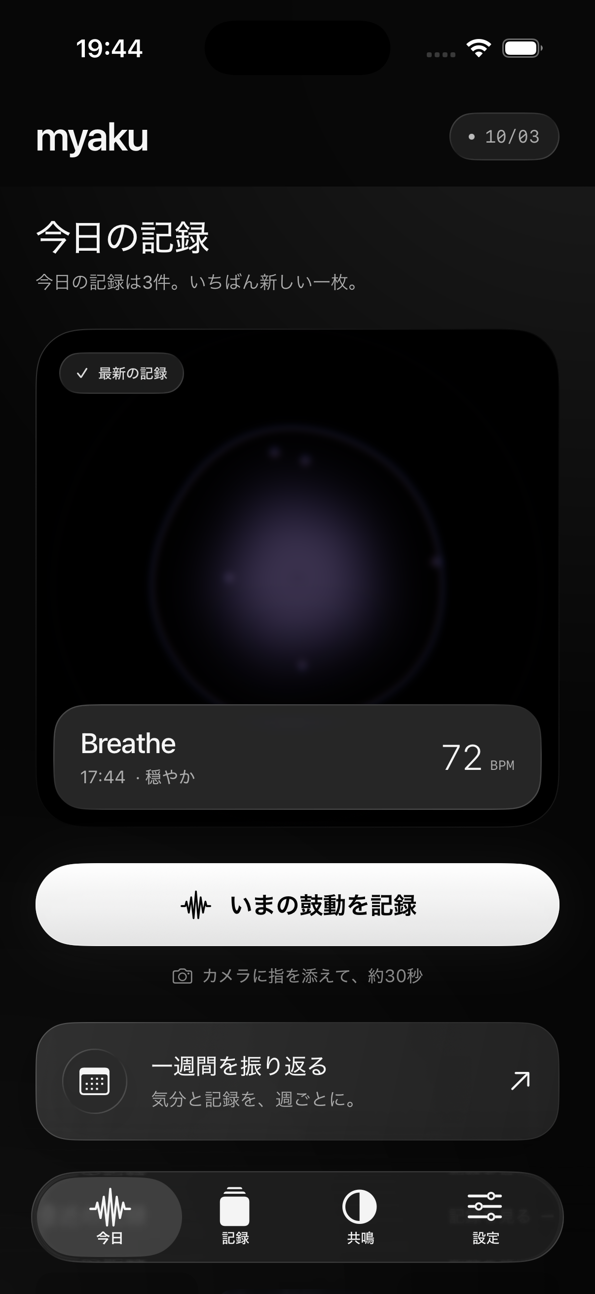 The myaku home screen in Japanese, with the latest artwork and a button to record a heartbeat.