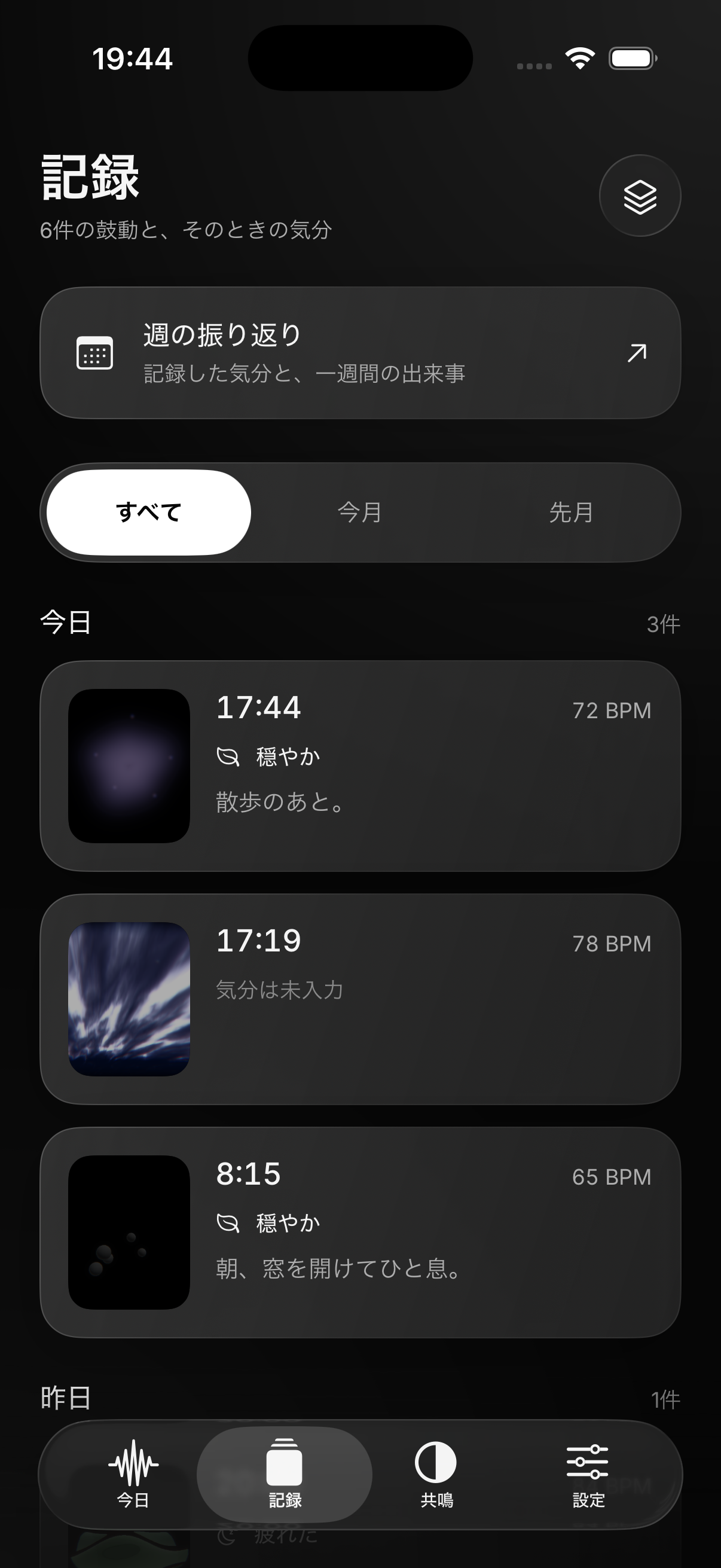 The Japanese journal screen with entries grouped by date, showing time, BPM, mood, and a note.